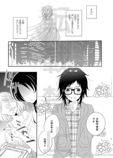 [HyspaniPlus (Hanamoto Ari)] CandyAssort (Touken Ranbu) [Digital] - page 4