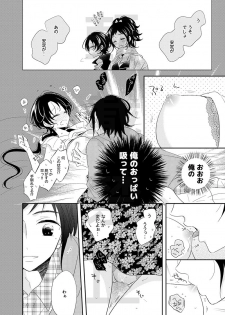 [HyspaniPlus (Hanamoto Ari)] CandyAssort (Touken Ranbu) [Digital] - page 13