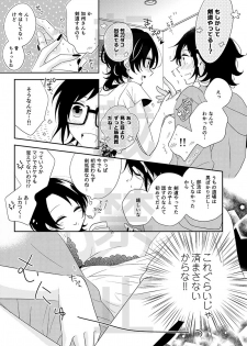 [HyspaniPlus (Hanamoto Ari)] CandyAssort (Touken Ranbu) [Digital] - page 6