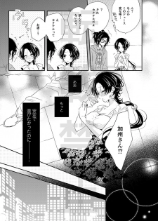 [HyspaniPlus (Hanamoto Ari)] CandyAssort (Touken Ranbu) [Digital] - page 8