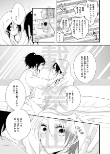 [HyspaniPlus (Hanamoto Ari)] CandyAssort (Touken Ranbu) [Digital] - page 22