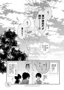 [HyspaniPlus (Hanamoto Ari)] CandyAssort (Touken Ranbu) [Digital] - page 27