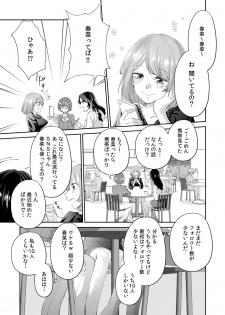 [Amekawa Sioko] Oku... Mechakucha ni Tsuite ageru ne Uraaka Joshi, AV Danyuu ni Hamerareru! (1) - page 3