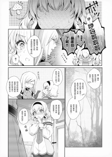 (C96) [Shinsen Gokuraku (Mami)] Goddess Embrace (Tales of the Abyss) [Chinese] [绅士仓库汉化] - page 6