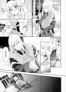 (C96) [Shinsen Gokuraku (Mami)] Goddess Embrace (Tales of the Abyss) [Chinese] [绅士仓库汉化] - page 7