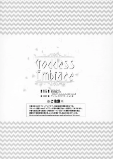 (C96) [Shinsen Gokuraku (Mami)] Goddess Embrace (Tales of the Abyss) [Chinese] [绅士仓库汉化] - page 26