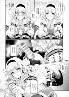 (C96) [Shinsen Gokuraku (Mami)] Goddess Embrace (Tales of the Abyss) [Chinese] [绅士仓库汉化] - page 8