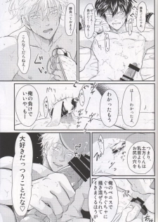 (C85) [Paraiso (Harada)] Chikubi wa Kazari Janee nda yo (Gintama) - page 31