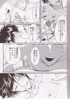 (C85) [Paraiso (Harada)] Chikubi wa Kazari Janee nda yo (Gintama) - page 10