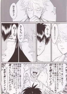 (C85) [Paraiso (Harada)] Chikubi wa Kazari Janee nda yo (Gintama) - page 7
