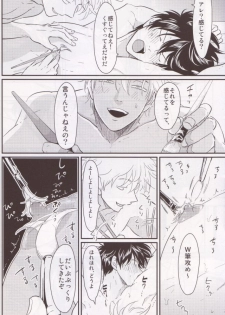 (C85) [Paraiso (Harada)] Chikubi wa Kazari Janee nda yo (Gintama) - page 13