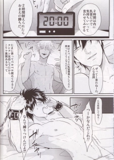 (C85) [Paraiso (Harada)] Chikubi wa Kazari Janee nda yo (Gintama) - page 9