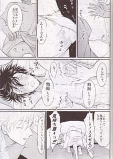 (C85) [Paraiso (Harada)] Chikubi wa Kazari Janee nda yo (Gintama) - page 18