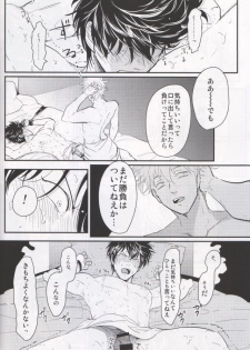(C85) [Paraiso (Harada)] Chikubi wa Kazari Janee nda yo (Gintama) - page 25