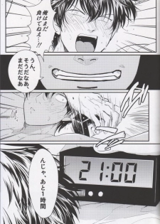 (C85) [Paraiso (Harada)] Chikubi wa Kazari Janee nda yo (Gintama) - page 26