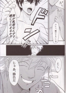 (C85) [Paraiso (Harada)] Chikubi wa Kazari Janee nda yo (Gintama) - page 8