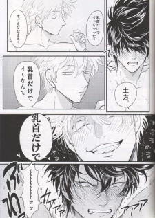 (C85) [Paraiso (Harada)] Chikubi wa Kazari Janee nda yo (Gintama) - page 24