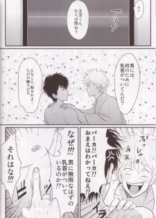 (C85) [Paraiso (Harada)] Chikubi wa Kazari Janee nda yo (Gintama) - page 5
