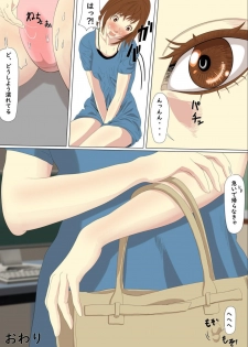 [Pakufa] Giantess Short Short In the case of Eri Aizawa - page 15