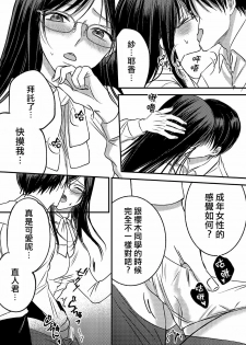 [Marialite] Irekawari Cinderella [Chinese] [熊崎玉子汉化组] - page 24