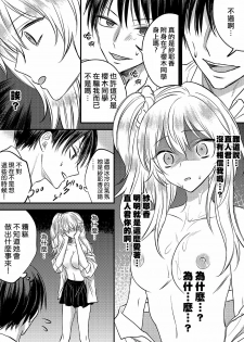 [Marialite] Irekawari Cinderella [Chinese] [熊崎玉子汉化组] - page 5