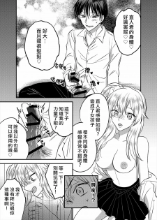 [Marialite] Irekawari Cinderella [Chinese] [熊崎玉子汉化组] - page 9