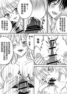 [Marialite] Irekawari Cinderella [Chinese] [熊崎玉子汉化组] - page 3