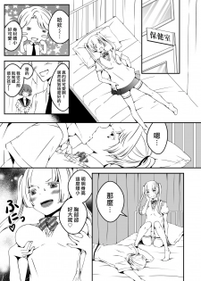 [Marialite] Mannequin ni Natta Kanojo-tachi Bangai Hen [Chinese] [熊崎玉子汉化组] - page 23