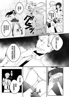 [Marialite] Mannequin ni Natta Kanojo-tachi Bangai Hen [Chinese] [熊崎玉子汉化组] - page 9