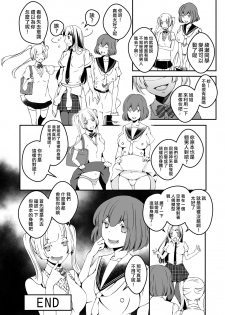 [Marialite] Mannequin ni Natta Kanojo-tachi Bangai Hen [Chinese] [熊崎玉子汉化组] - page 28