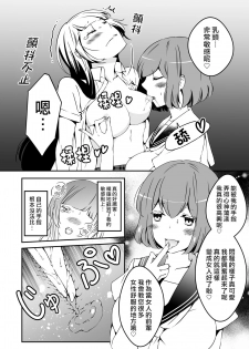 [Marialite] Mannequin ni Natta Kanojo-tachi Bangai Hen [Chinese] [熊崎玉子汉化组] - page 20