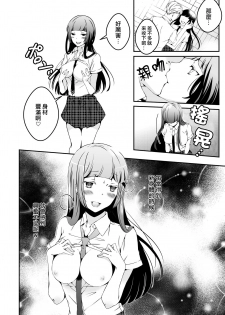 [Marialite] Mannequin ni Natta Kanojo-tachi Bangai Hen [Chinese] [熊崎玉子汉化组] - page 12