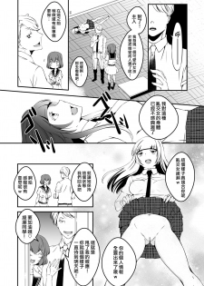 [Marialite] Mannequin ni Natta Kanojo-tachi Bangai Hen [Chinese] [熊崎玉子汉化组] - page 22