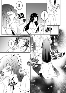 [Marialite] Mannequin ni Natta Kanojo-tachi Bangai Hen [Chinese] [熊崎玉子汉化组] - page 3