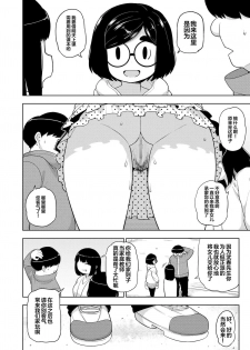 [Tekokids (Leonardo 16sei)] Kinjo no Jimi na JC ni Otona no Asobi o Oshiete mita Hanashi [Digital] [Chinese] [白杨汉化组×万籁山公园×SSTM汉化] - page 43