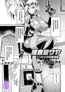 [Nishida Megane] Sousakan Saya Zombie tono Kouhai Jikken (2D Comic Magazine Muragaru Zombie ni Okasareru Heroine-tachi Vol. 2) [Chinese] [紫苑汉化组] [Digital]