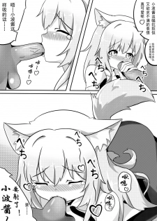 [猫心愛] 波登可的花香疗法 (Arknights) - page 13