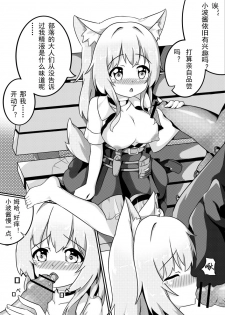 [猫心愛] 波登可的花香疗法 (Arknights) - page 12