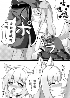 [猫心愛] 波登可的花香疗法 (Arknights) - page 14