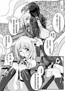 [猫心愛] 波登可的花香疗法 (Arknights) - page 4