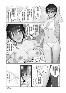 [Syoukaki] Natsu no Omoide Nokoshitai | 想留下夏天的回忆 (Furete Hoshikute Tamaranai) [Chinese] [暴碧汉化组] [Digital] - page 15