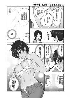 [Syoukaki] Natsu no Omoide Nokoshitai | 想留下夏天的回忆 (Furete Hoshikute Tamaranai) [Chinese] [暴碧汉化组] [Digital] - page 14