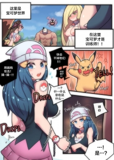 [Creeeen] Pokemon World! (Pokémon) [Chinese] [不咕鸟汉化组] - page 2
