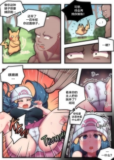 [Creeeen] Pokemon World! (Pokémon) [Chinese] [不咕鸟汉化组] - page 4
