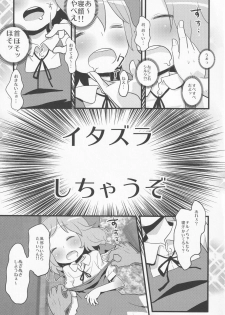 [Nukoo-sama Paradise (Nukoo-sama)] Neteiru Cirno ni Itazura Shitari Daiyousei wo Borokuso ni Shitari Seikyouiku Suru Hon. (Touhou Project) - page 8