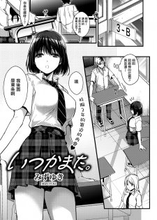 [Mizuyuki] Itsuka mata (COMIC HOTMILK 2020-10) [Chinese] [兔司姬漢化組] [Digital] - page 2