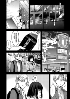 [Mizuyuki] Itsuka mata (COMIC HOTMILK 2020-10) [Chinese] [兔司姬漢化組] [Digital] - page 9