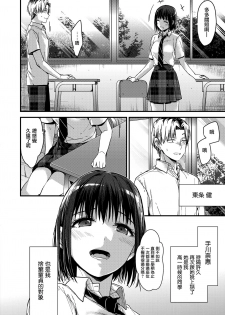 [Mizuyuki] Itsuka mata (COMIC HOTMILK 2020-10) [Chinese] [兔司姬漢化組] [Digital] - page 3