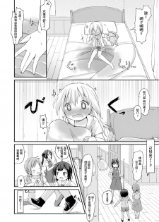 [Netekuras (Lolisin)] Moshikashite, Chino-chan Onesho Shichatta no?? 3 ~Dear My Sister~ (Gochuumon wa Usagi desu ka?) [Chinese] [柠檬茶汉化组] - page 20