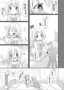 [Netekuras (Lolisin)] Moshikashite, Chino-chan Onesho Shichatta no?? 3 ~Dear My Sister~ (Gochuumon wa Usagi desu ka?) [Chinese] [柠檬茶汉化组] - page 11